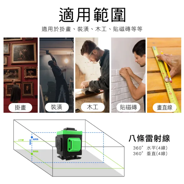 八線綠光雷射水平儀 強光細線平水儀 測量校準工具 測繪儀器 多種打線方式 208-CLLGS-8D