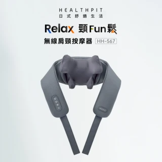 【HEALTHPIT】Relax頸Fun鬆 無線肩頸按摩器 HH-567(類貓抓皮革/六輪分工揉壓有感)