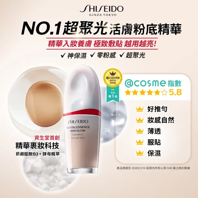 【SHISEIDO 資生堂國際櫃】超聚光活膚粉底精華30mL(粉底/底妝/粉底液/保濕)