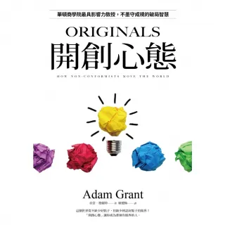 【momoBOOK】開創心態 亞當．格蘭特「最有價值的四堂課」 (電子書)