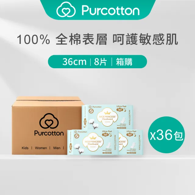 【Purcotton】全棉時代 100%純棉超淨吸夜用加長型衛生棉 36公分 奈絲公主系列 箱購36包(一包8入)