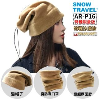 【SNOW TRAVEL】AR-P16特種POLAR-LOFT-CLASSIC300高防風厚型圍脖三用帽(騎車保暖/冬季滑雪/限量版)