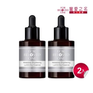 【For Beloved One 寵愛之名】亮白淨化光之鑰精華 30ml買一送一