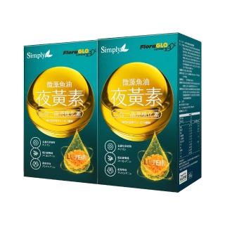 【Simply 新普利】微藻魚油夜黃素軟膠囊30顆 x2盒(DHA.EPA.葉黃素)