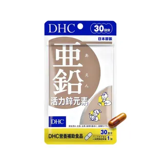 【DHC】活力鋅元素30日份(30粒/包 代謝 提升體力 活力)