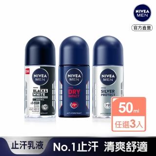 【NIVEA 妮維雅】男士止汗乳液50mlx3(無印乾爽/乾適活力/極限動力)
