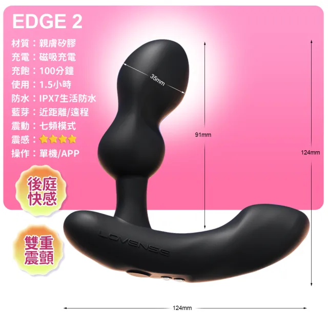 【Lovense】Edge 2 智能前列腺按摩器肛塞(情趣職人 後庭按摩器 情趣用品 前列腺按摩)