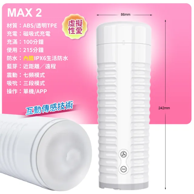 【Lovense】Max 2 智能電動飛機杯 遠端互動(情趣職人 飛機杯 情趣用品 男用自慰器)