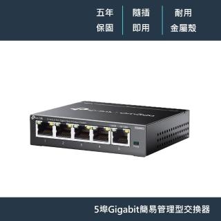 【TP-Link】5埠Gigabit 簡易管理型交換器 隨插即用 耐用金屬殼 靜音設計Omada(ES205G)
