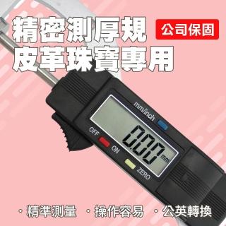 數位測厚規 便攜式測厚儀 圓型直徑測量 手鍊手串 皮革珠寶專用 迷你測厚器 測厚規 618-DTG-A