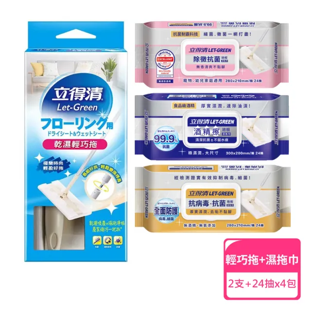 【立得清】乾濕兩用輕巧360度旋轉拖x2+抗菌濕拖巾24抽x4包