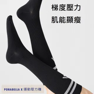 【Porabella】壓力襪 撞色 小腿襪 健身襪 跑步襪 運動壓力襪 睡眠襪 顯瘦襪 美腿襪 LEG SOCKS