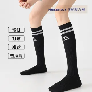 【Porabella】壓力襪 撞色 小腿襪 健身襪 跑步襪 運動壓力襪 睡眠襪 顯瘦襪 美腿襪 LEG SOCKS