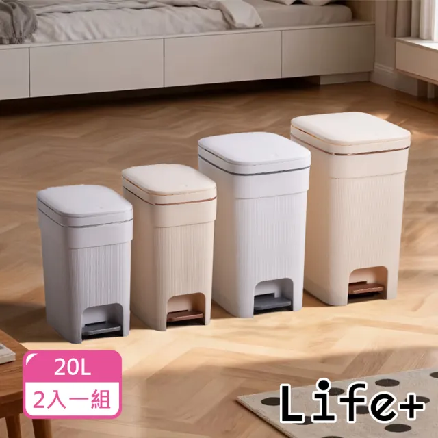 【Life+】日系簡約拼色加厚靜音緩降雙開式垃圾桶20L_2入/組(4款任選) 掀蓋垃圾桶 踩踏垃圾桶