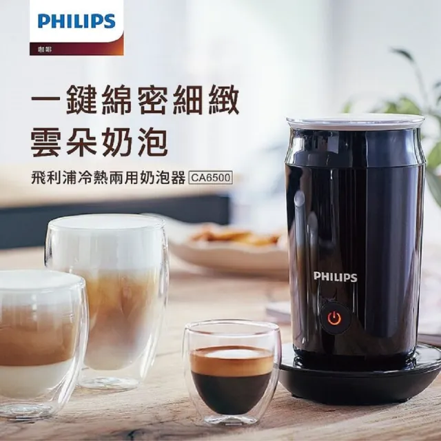 【Philips 飛利浦】全自動義式咖啡機(EP2220)+飛利浦★全自動奶泡機(CA6500)