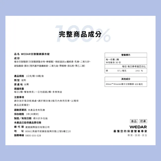 【Wedar 薇達】甘胺酸鎂膜衣錠 6盒組(30顆/盒.螯合鎂.好吸收.溫和補給.幫助入睡.奶素)