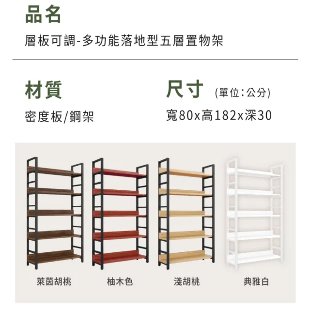 【慢慢家居】高品質多功能五層落地置物架 80x30x182cm(2入)