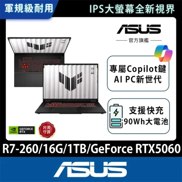 【ASUS 華碩】18吋GeForce RTX 5060 R7-260電競筆電(FA808UM-0031A260H/R7-260/16G/1TB)