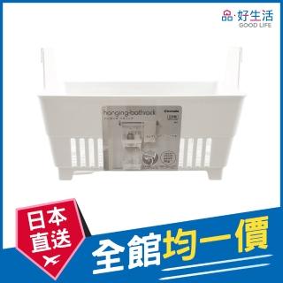 【GOOD LIFE 品好生活】日本製 可連結衛浴吊掛收納籃
