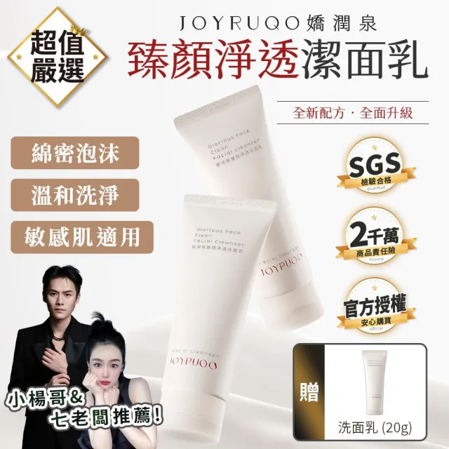 【JOYRUQO 嬌潤泉】氨基酸洗面乳-100g*5入組(溫和/洗面奶)