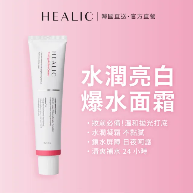 【HEALIC】傳明酸水光亮白組1+1 韓國藥局 改善暗沉蠟黃 棉片70片/盒 面霜60g/條