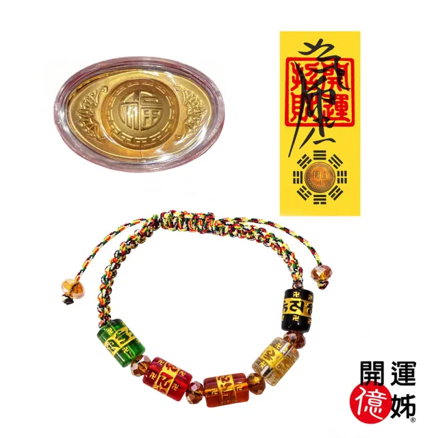 【A1 寶石】五行補運手鍊-招財金元寶開運超值二入組-財神廟過香爐金山銀山通通來-補足各方運勢