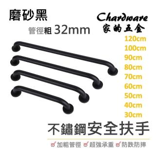 磨砂黑 C型安全扶手 30cm 老人浴室 防滑扶手 (ST 公家機關扶手 廁所扶手 不鏽鋼扶手)