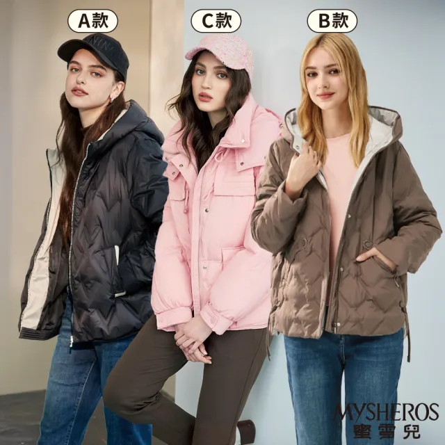 【MYSHEROS 蜜雪兒】網路獨家商品 精緻質感羽絨外套(三款任選)