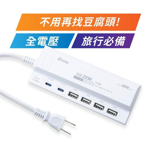 【iCooby】46W氮化鎵 智慧型充電器 USBx4+Type-Cx2多裝置充電 旅行必備 國際電壓(UB-06P 快充)