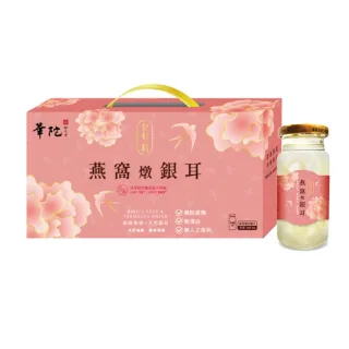 【華陀扶元堂】金包銀燕窩燉銀耳(5瓶/盒140ml/瓶-年節禮盒/白木耳)