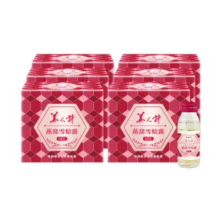 【華陀扶元堂】美人計燕窩雪蛤露6盒組-效期115/10(6瓶/盒-膠原蛋白/養顏美容/EGF)(春節禮盒)