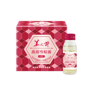 【華陀扶元堂】美人計燕窩雪蛤露1盒-效期115/10(6瓶/盒-膠原蛋白/養顏美容/EGF)(春節禮盒)