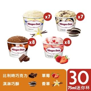【Haagen-Dazs 哈根達斯】不同凡享經典迷你杯75ml團購30入組