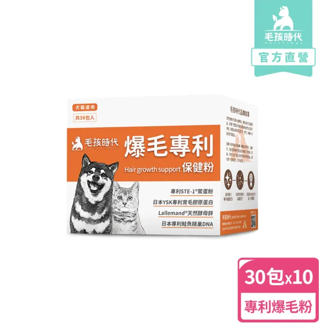 【毛孩時代】爆毛專利保健粉x10盒(貓狗保健食品/貓狗爆毛保健/鱉蛋粉/寵物保健)