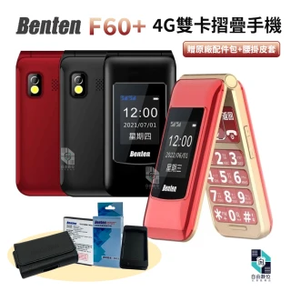 【Benten 奔騰】F60 plus 贈原廠配件包+原廠皮套 雙卡摺疊手機 4G 雙螢幕老人機(F60+ 按鍵手機 長輩機)