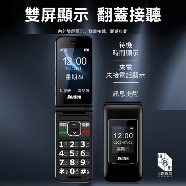 【Benten 奔騰】F60 plus 全配 雙卡 4G 摺疊老人機(VoLTE 按鍵手機 長輩機)