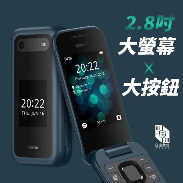 【NOKIA】2660 Flip 全配 4G 老人機 2.8吋 大螢幕大音量大按鍵 VoLTE(摺疊機 聯強公司貨 按鍵手機 雙卡機)