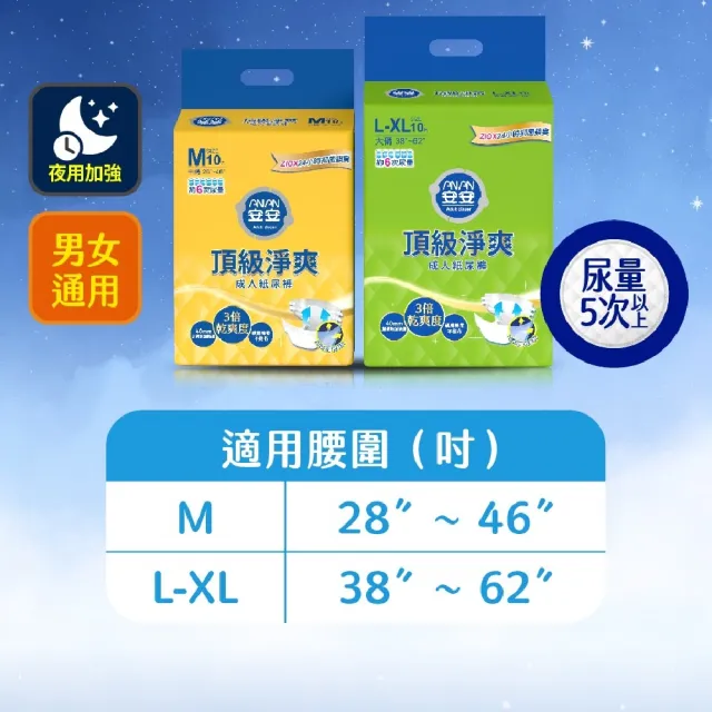 【安安成人】紙尿褲 頂級淨爽型L-XL號(10片x6包/箱 黏貼型)