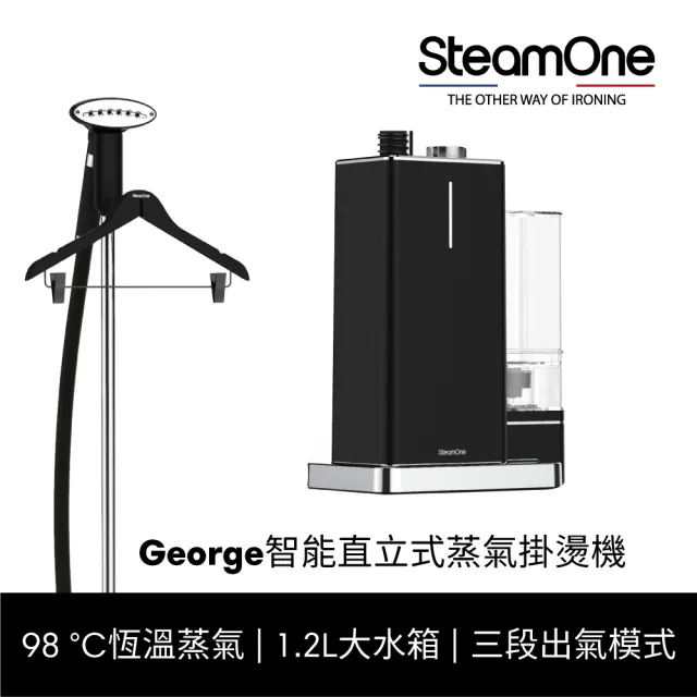 【SteamOne】直立式蒸氣掛燙機/熨斗/燙衣機/除皺機/大水箱續航/法國/父親節禮物 (George+充電式除毛球機)