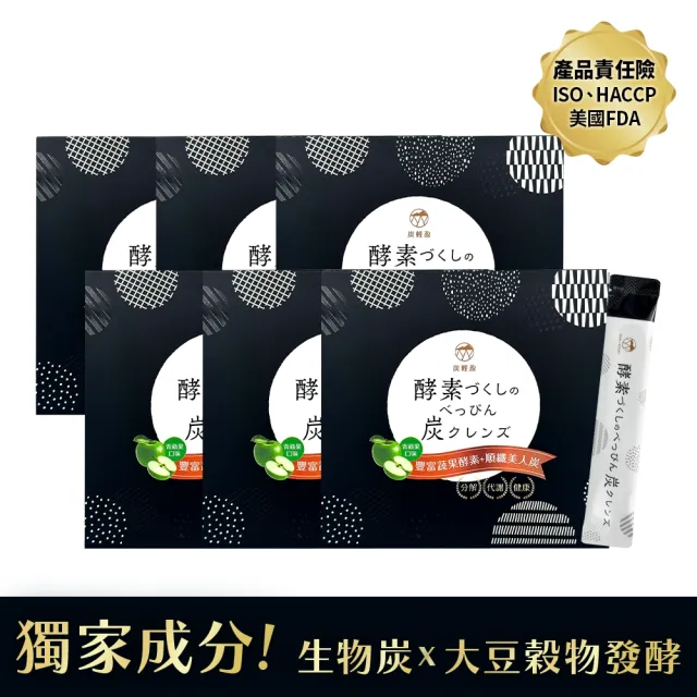 【炭輕盈】纖淨酵素粉EX 15包x6盒(生物炭/酵素/纖維粉/多穀麴/乳酸菌/蔬果酵素/順暢/代謝/分解)