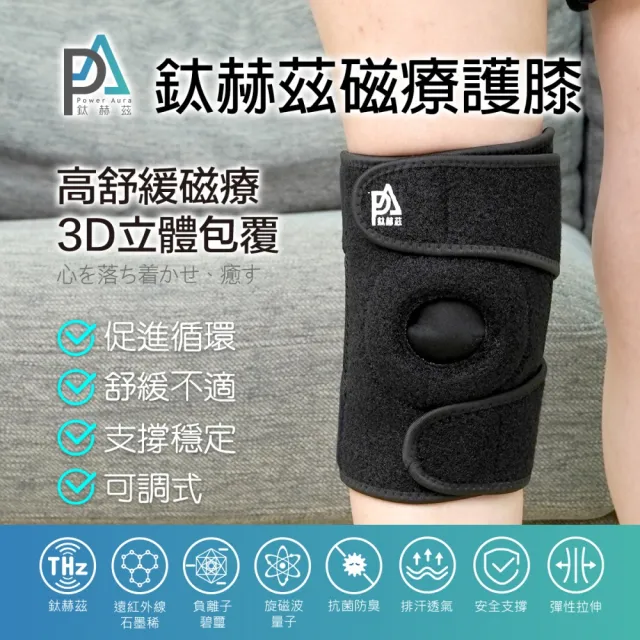 【PA】磁療護腰帶1件+護膝2個(超越石墨烯的新科技)