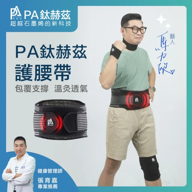 【PA】磁量護腰帶(超越石墨烯的新科技)