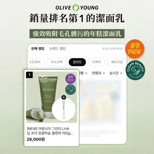 【Arencia】深層清潔年糕潔面乳 150ml(韓國 保濕 毛孔清潔 年糕洗面乳 洗面乳)