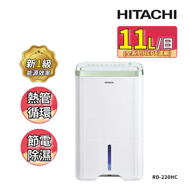 【HITACHI 日立】11公升熱管除濕清淨型除濕機RD-220HC金韻綠(RD-220HC)