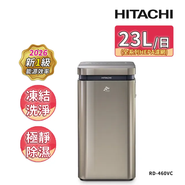 HITACHI 日立】23公升超變頻清淨型除濕機(RD-460VC極光鈦) - momo購物