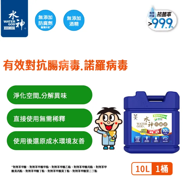 【旺旺水神】抗菌液桶裝水10L