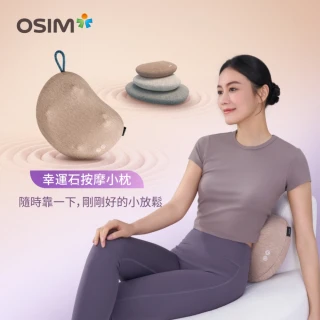 【OSIM】幸運石按摩小枕 OS-2258_溫熱按摩 肩頸按摩 背部按摩 按摩枕 電動按摩枕