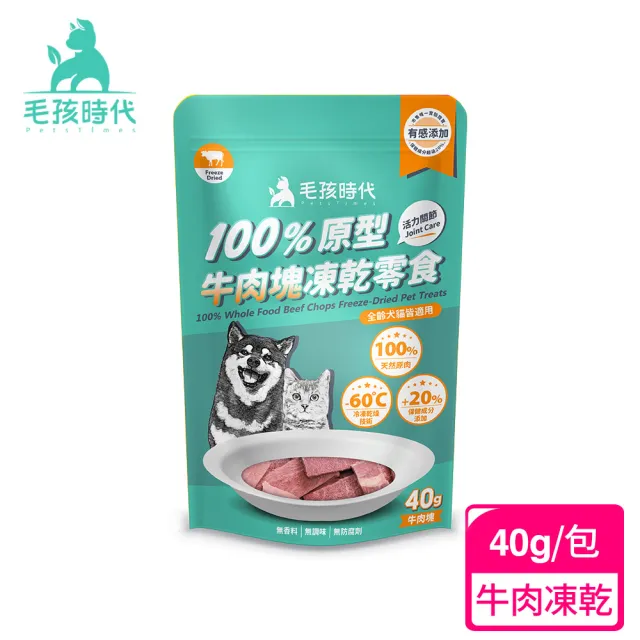 【毛孩時代】100%原型凍乾零食1包(牛肉塊40g/鮮蝦塊30g/鮭魚塊40g/雞肉塊40g)