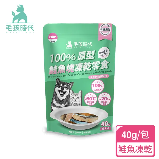 【毛孩時代】100%原型凍乾零食1包(牛肉塊40g/鮮蝦塊30g/鮭魚塊40g/雞肉塊40g)