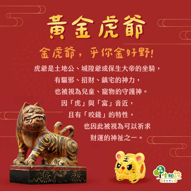 【金合城】元寶虎爺黃金墜 MNP0042(金重約0.52錢)